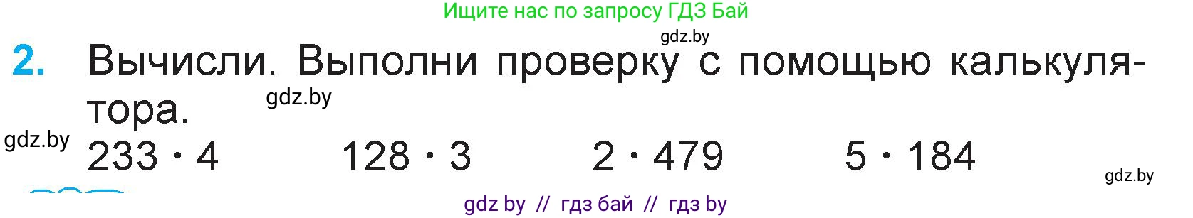 Математика, 3 класс Учебник, авторы: Муравьева Галина Леонидовна, Урбан Мария Анатольевна, издательство Национальный институт образования, Минск, 2021, оранжевого цвета, Часть 2, страница 88, номер 2, Условие
