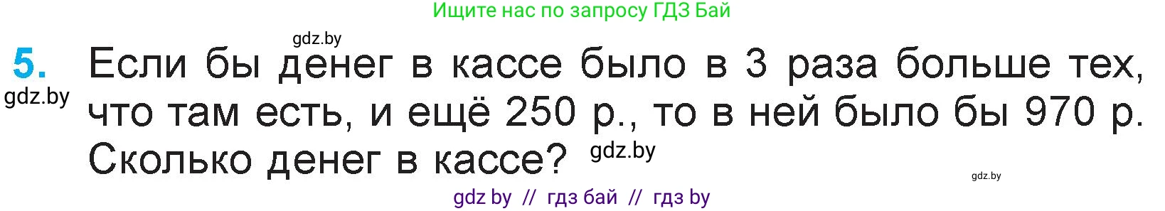 Математика, 3 класс Учебник, авторы: Муравьева Галина Леонидовна, Урбан Мария Анатольевна, издательство Национальный институт образования, Минск, 2021, оранжевого цвета, Часть 2, страница 89, номер 5, Условие