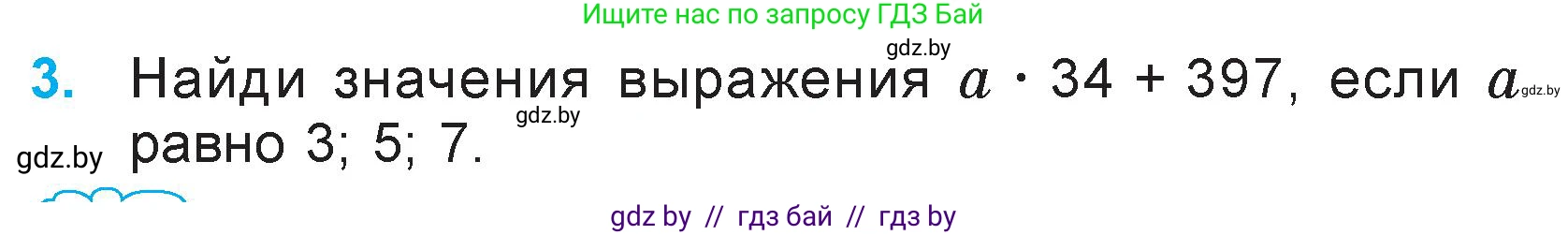 Математика, 3 класс Учебник, авторы: Муравьева Галина Леонидовна, Урбан Мария Анатольевна, издательство Национальный институт образования, Минск, 2021, оранжевого цвета, Часть 2, страница 90, номер 3, Условие
