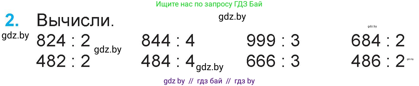 Математика, 3 класс Учебник, авторы: Муравьева Галина Леонидовна, Урбан Мария Анатольевна, издательство Национальный институт образования, Минск, 2021, оранжевого цвета, Часть 2, страница 92, номер 2, Условие