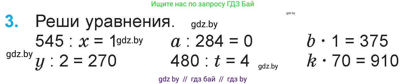 Математика, 3 класс Учебник, авторы: Муравьева Галина Леонидовна, Урбан Мария Анатольевна, издательство Национальный институт образования, Минск, 2021, оранжевого цвета, Часть 2, страница 92, номер 3, Условие
