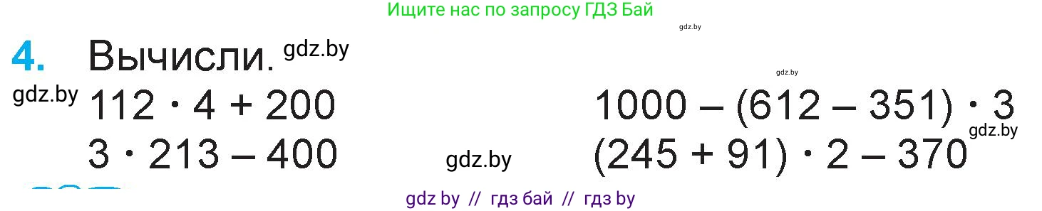 Математика, 3 класс Учебник, авторы: Муравьева Галина Леонидовна, Урбан Мария Анатольевна, издательство Национальный институт образования, Минск, 2021, оранжевого цвета, Часть 2, страница 92, номер 4, Условие