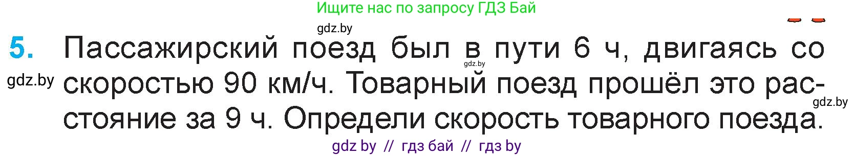 Математика, 3 класс Учебник, авторы: Муравьева Галина Леонидовна, Урбан Мария Анатольевна, издательство Национальный институт образования, Минск, 2021, оранжевого цвета, Часть 2, страница 93, номер 5, Условие