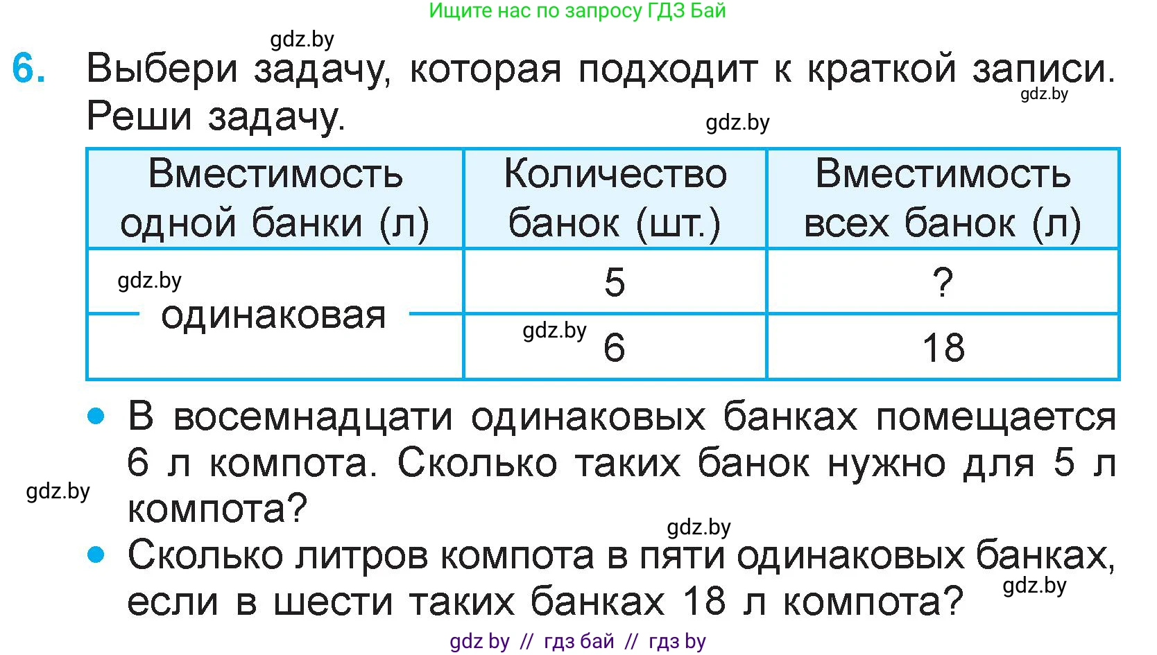 Математика, 3 класс Учебник, авторы: Муравьева Галина Леонидовна, Урбан Мария Анатольевна, издательство Национальный институт образования, Минск, 2021, оранжевого цвета, Часть 2, страница 93, номер 6, Условие