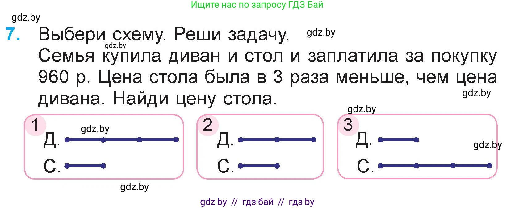 Математика, 3 класс Учебник, авторы: Муравьева Галина Леонидовна, Урбан Мария Анатольевна, издательство Национальный институт образования, Минск, 2021, оранжевого цвета, Часть 2, страница 93, номер 7, Условие