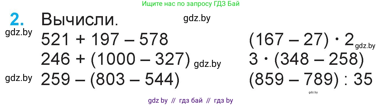 Математика, 3 класс Учебник, авторы: Муравьева Галина Леонидовна, Урбан Мария Анатольевна, издательство Национальный институт образования, Минск, 2021, оранжевого цвета, Часть 2, страница 95, номер 2, Условие