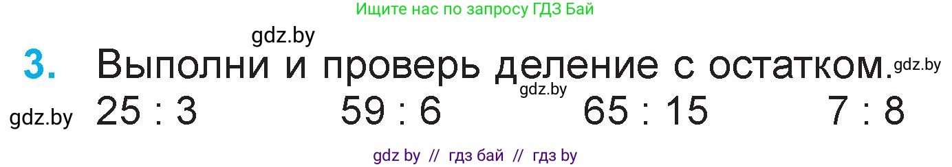 Математика, 3 класс Учебник, авторы: Муравьева Галина Леонидовна, Урбан Мария Анатольевна, издательство Национальный институт образования, Минск, 2021, оранжевого цвета, Часть 2, страница 95, номер 3, Условие