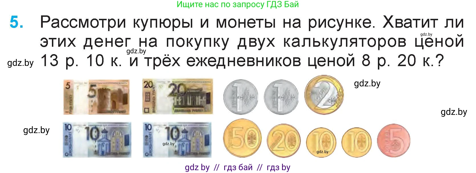 Математика, 3 класс Учебник, авторы: Муравьева Галина Леонидовна, Урбан Мария Анатольевна, издательство Национальный институт образования, Минск, 2021, оранжевого цвета, Часть 2, страница 95, номер 5, Условие