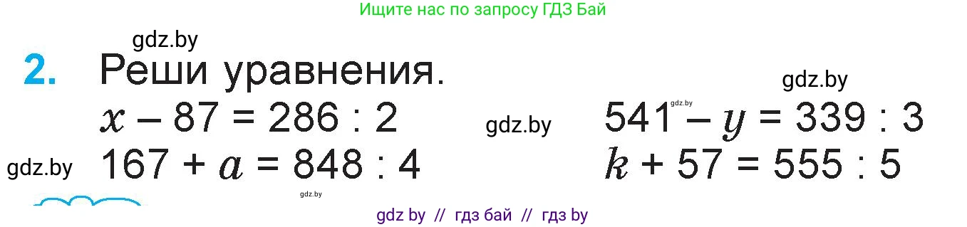 Математика, 3 класс Учебник, авторы: Муравьева Галина Леонидовна, Урбан Мария Анатольевна, издательство Национальный институт образования, Минск, 2021, оранжевого цвета, Часть 2, страница 96, номер 2, Условие