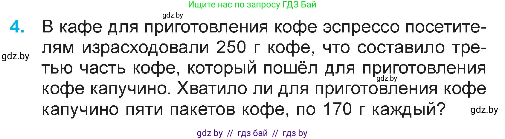 Математика, 3 класс Учебник, авторы: Муравьева Галина Леонидовна, Урбан Мария Анатольевна, издательство Национальный институт образования, Минск, 2021, оранжевого цвета, Часть 2, страница 97, номер 4, Условие