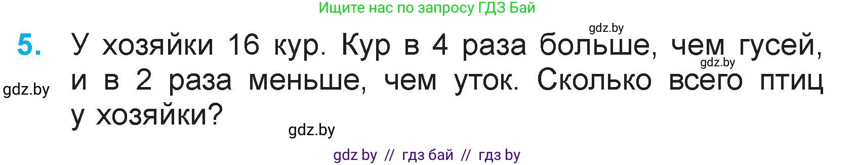 Математика, 3 класс Учебник, авторы: Муравьева Галина Леонидовна, Урбан Мария Анатольевна, издательство Национальный институт образования, Минск, 2021, оранжевого цвета, Часть 2, страница 97, номер 5, Условие