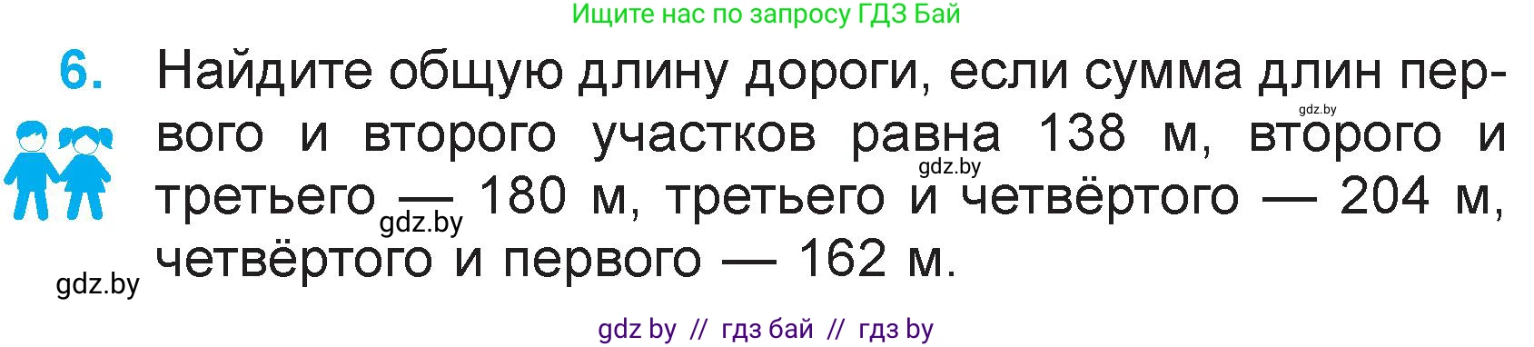 Математика, 3 класс Учебник, авторы: Муравьева Галина Леонидовна, Урбан Мария Анатольевна, издательство Национальный институт образования, Минск, 2021, оранжевого цвета, Часть 2, страница 97, номер 6, Условие