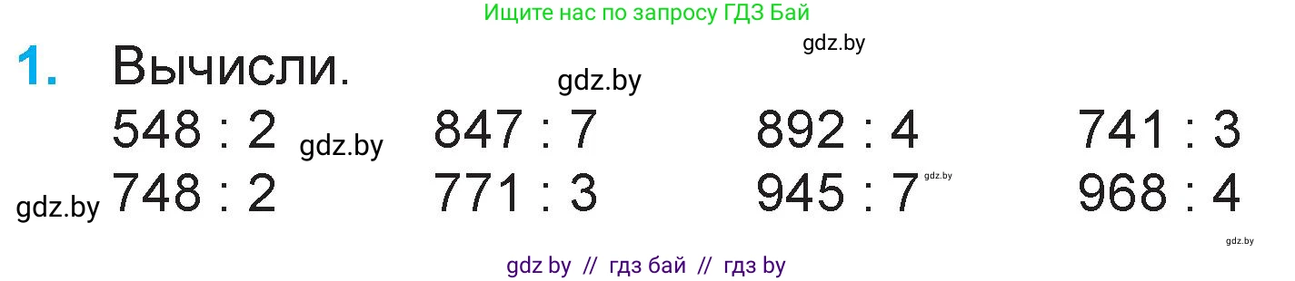 Математика, 3 класс Учебник, авторы: Муравьева Галина Леонидовна, Урбан Мария Анатольевна, издательство Национальный институт образования, Минск, 2021, оранжевого цвета, Часть 2, страница 98, номер 1, Условие