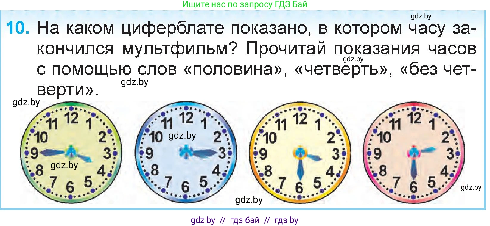 Математика, 3 класс Учебник, авторы: Муравьева Галина Леонидовна, Урбан Мария Анатольевна, издательство Национальный институт образования, Минск, 2021, оранжевого цвета, Часть 2, страница 99, номер 10, Условие