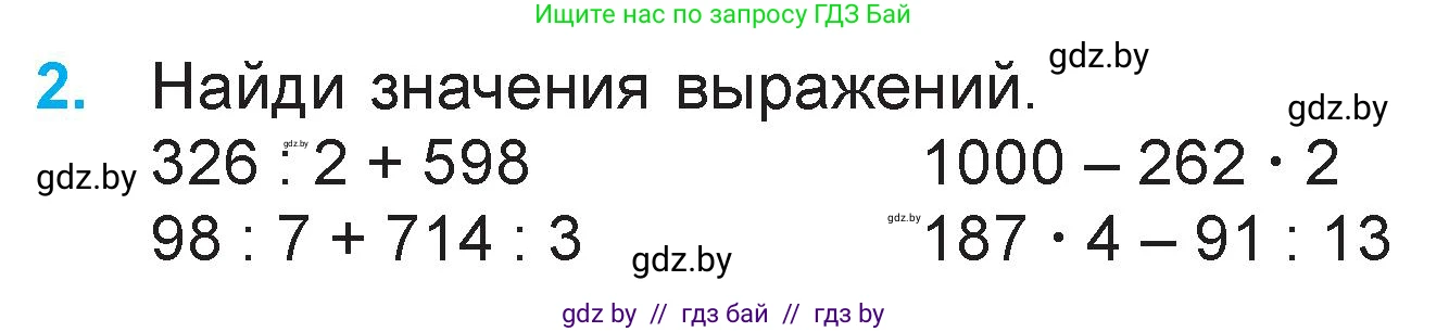 Математика, 3 класс Учебник, авторы: Муравьева Галина Леонидовна, Урбан Мария Анатольевна, издательство Национальный институт образования, Минск, 2021, оранжевого цвета, Часть 2, страница 98, номер 2, Условие