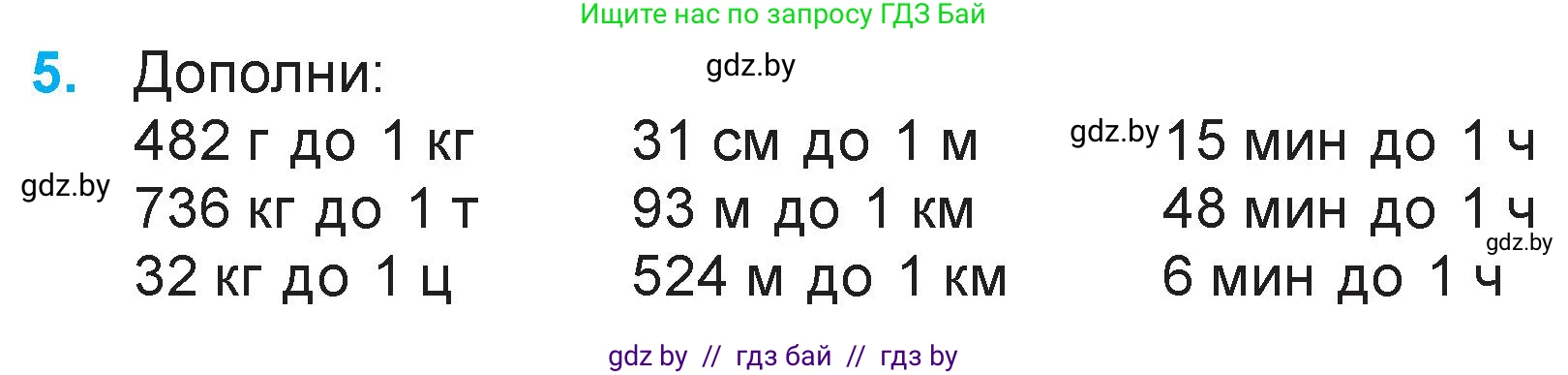 Математика, 3 класс Учебник, авторы: Муравьева Галина Леонидовна, Урбан Мария Анатольевна, издательство Национальный институт образования, Минск, 2021, оранжевого цвета, Часть 2, страница 98, номер 5, Условие