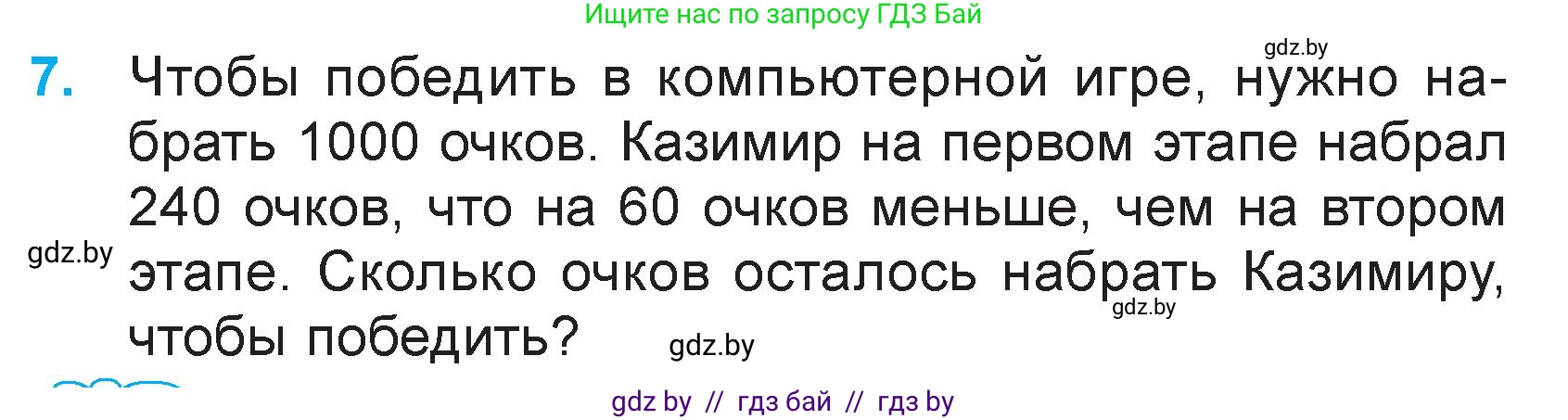 Математика, 3 класс Учебник, авторы: Муравьева Галина Леонидовна, Урбан Мария Анатольевна, издательство Национальный институт образования, Минск, 2021, оранжевого цвета, Часть 2, страница 98, номер 7, Условие