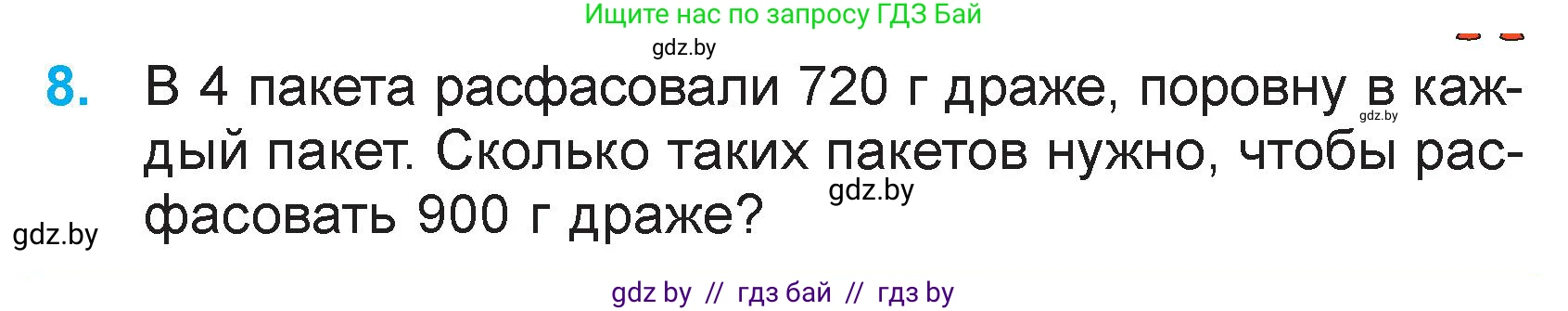 Математика, 3 класс Учебник, авторы: Муравьева Галина Леонидовна, Урбан Мария Анатольевна, издательство Национальный институт образования, Минск, 2021, оранжевого цвета, Часть 2, страница 99, номер 8, Условие