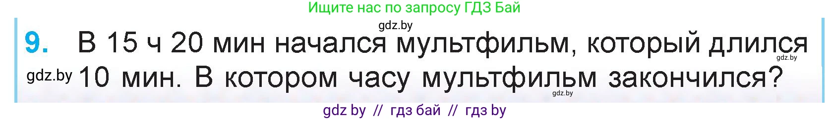 Математика, 3 класс Учебник, авторы: Муравьева Галина Леонидовна, Урбан Мария Анатольевна, издательство Национальный институт образования, Минск, 2021, оранжевого цвета, Часть 2, страница 99, номер 9, Условие
