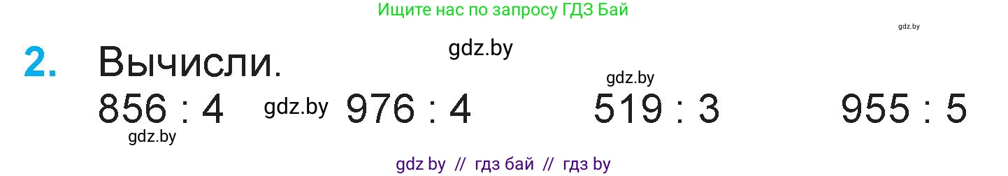 Математика, 3 класс Учебник, авторы: Муравьева Галина Леонидовна, Урбан Мария Анатольевна, издательство Национальный институт образования, Минск, 2021, оранжевого цвета, Часть 2, страница 101, номер 2, Условие