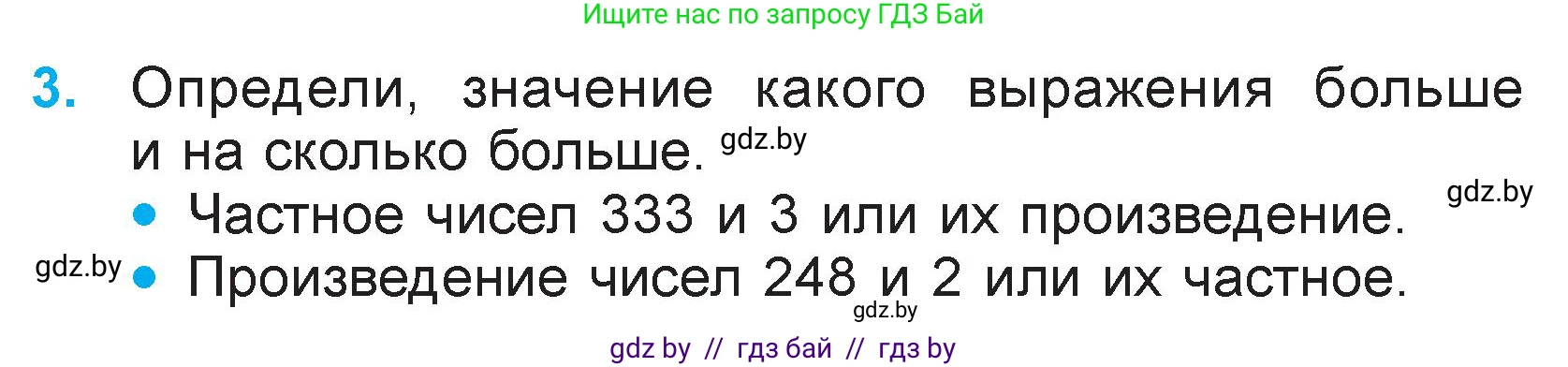 Математика, 3 класс Учебник, авторы: Муравьева Галина Леонидовна, Урбан Мария Анатольевна, издательство Национальный институт образования, Минск, 2021, оранжевого цвета, Часть 2, страница 101, номер 3, Условие
