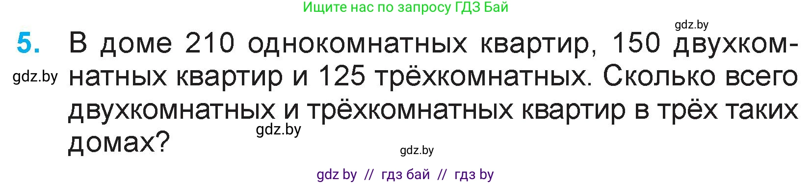Математика, 3 класс Учебник, авторы: Муравьева Галина Леонидовна, Урбан Мария Анатольевна, издательство Национальный институт образования, Минск, 2021, оранжевого цвета, Часть 2, страница 101, номер 5, Условие
