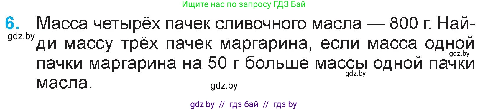 Математика, 3 класс Учебник, авторы: Муравьева Галина Леонидовна, Урбан Мария Анатольевна, издательство Национальный институт образования, Минск, 2021, оранжевого цвета, Часть 2, страница 101, номер 6, Условие