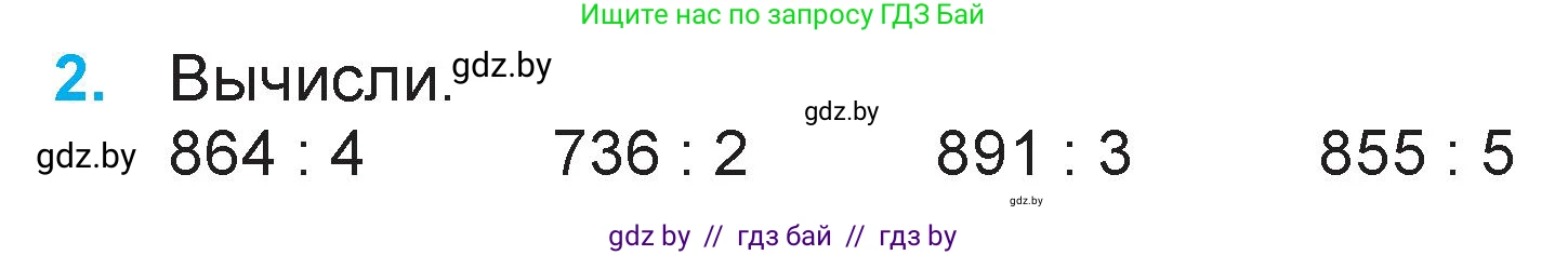 Математика, 3 класс Учебник, авторы: Муравьева Галина Леонидовна, Урбан Мария Анатольевна, издательство Национальный институт образования, Минск, 2021, оранжевого цвета, Часть 2, страница 103, номер 2, Условие