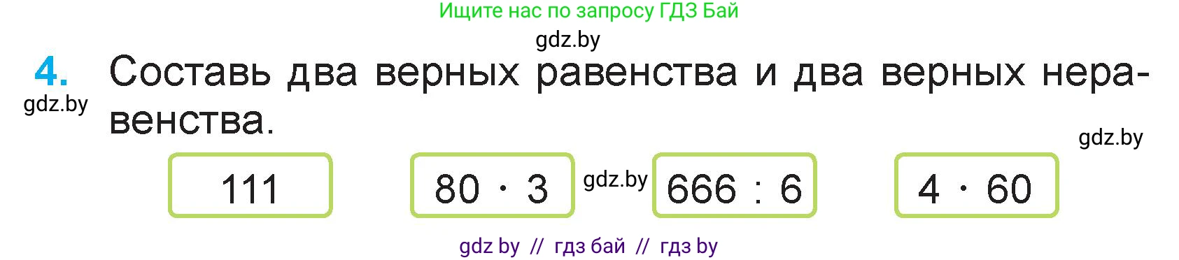 Математика, 3 класс Учебник, авторы: Муравьева Галина Леонидовна, Урбан Мария Анатольевна, издательство Национальный институт образования, Минск, 2021, оранжевого цвета, Часть 2, страница 103, номер 4, Условие