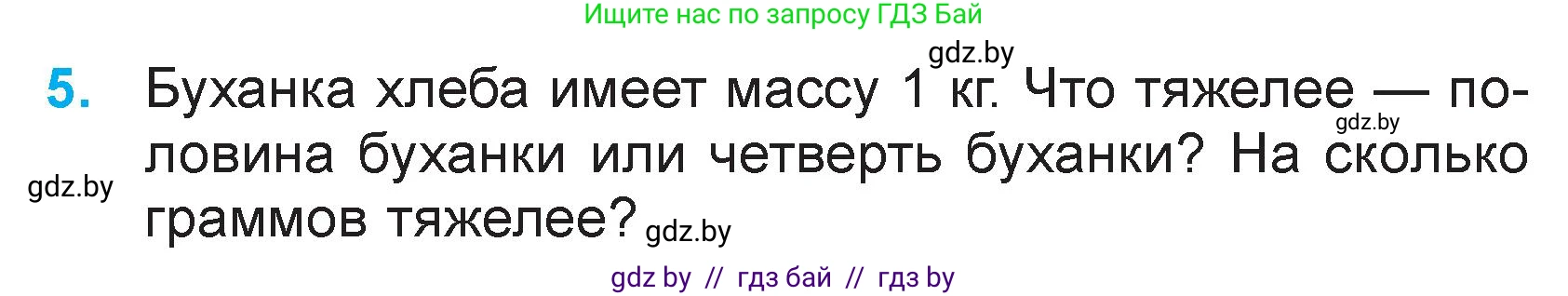 Математика, 3 класс Учебник, авторы: Муравьева Галина Леонидовна, Урбан Мария Анатольевна, издательство Национальный институт образования, Минск, 2021, оранжевого цвета, Часть 2, страница 103, номер 5, Условие