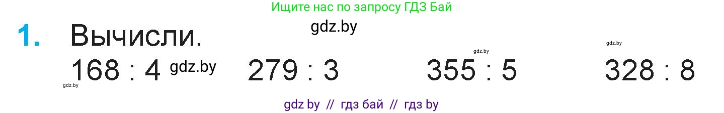 Математика, 3 класс Учебник, авторы: Муравьева Галина Леонидовна, Урбан Мария Анатольевна, издательство Национальный институт образования, Минск, 2021, оранжевого цвета, Часть 2, страница 104, номер 1, Условие