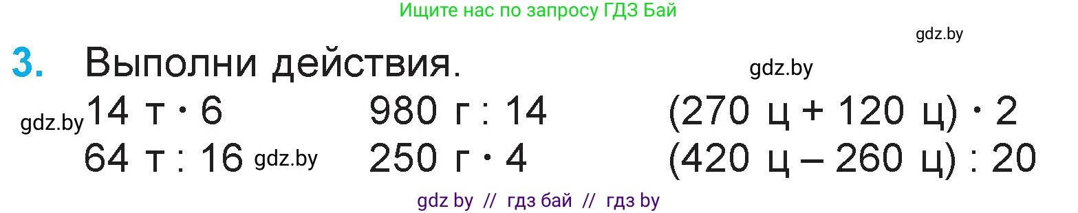 Математика, 3 класс Учебник, авторы: Муравьева Галина Леонидовна, Урбан Мария Анатольевна, издательство Национальный институт образования, Минск, 2021, оранжевого цвета, Часть 2, страница 104, номер 3, Условие