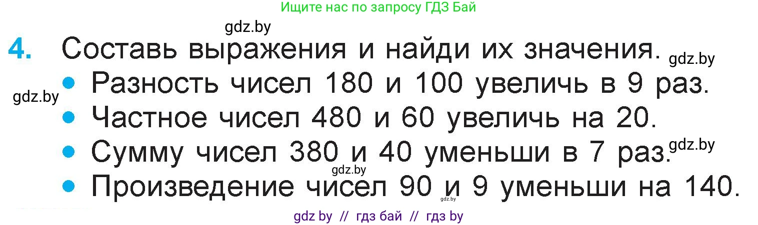 Математика, 3 класс Учебник, авторы: Муравьева Галина Леонидовна, Урбан Мария Анатольевна, издательство Национальный институт образования, Минск, 2021, оранжевого цвета, Часть 2, страница 104, номер 4, Условие