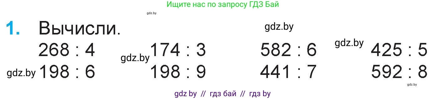 Математика, 3 класс Учебник, авторы: Муравьева Галина Леонидовна, Урбан Мария Анатольевна, издательство Национальный институт образования, Минск, 2021, оранжевого цвета, Часть 2, страница 106, номер 1, Условие