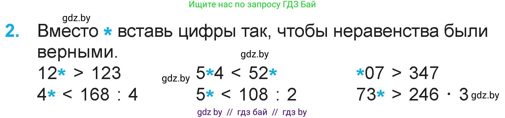 Математика, 3 класс Учебник, авторы: Муравьева Галина Леонидовна, Урбан Мария Анатольевна, издательство Национальный институт образования, Минск, 2021, оранжевого цвета, Часть 2, страница 106, номер 2, Условие