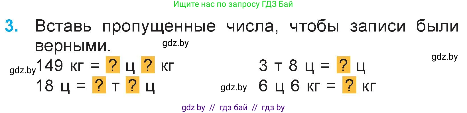 Математика, 3 класс Учебник, авторы: Муравьева Галина Леонидовна, Урбан Мария Анатольевна, издательство Национальный институт образования, Минск, 2021, оранжевого цвета, Часть 2, страница 108, номер 3, Условие
