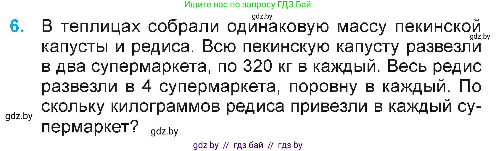 Математика, 3 класс Учебник, авторы: Муравьева Галина Леонидовна, Урбан Мария Анатольевна, издательство Национальный институт образования, Минск, 2021, оранжевого цвета, Часть 2, страница 109, номер 6, Условие