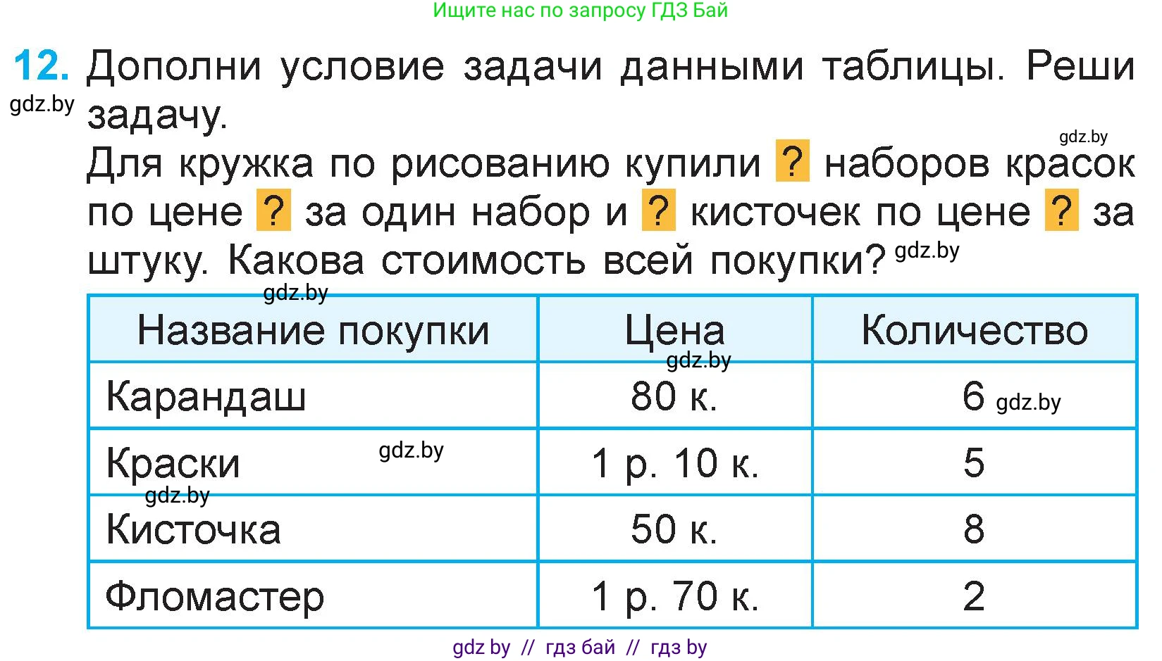 Математика, 3 класс Учебник, авторы: Муравьева Галина Леонидовна, Урбан Мария Анатольевна, издательство Национальный институт образования, Минск, 2021, оранжевого цвета, Часть 2, страница 111, номер 12, Условие