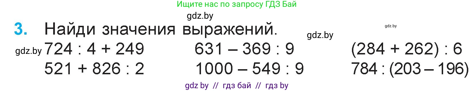 Математика, 3 класс Учебник, авторы: Муравьева Галина Леонидовна, Урбан Мария Анатольевна, издательство Национальный институт образования, Минск, 2021, оранжевого цвета, Часть 2, страница 110, номер 3, Условие