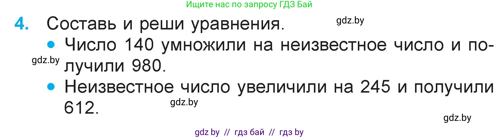 Математика, 3 класс Учебник, авторы: Муравьева Галина Леонидовна, Урбан Мария Анатольевна, издательство Национальный институт образования, Минск, 2021, оранжевого цвета, Часть 2, страница 110, номер 4, Условие