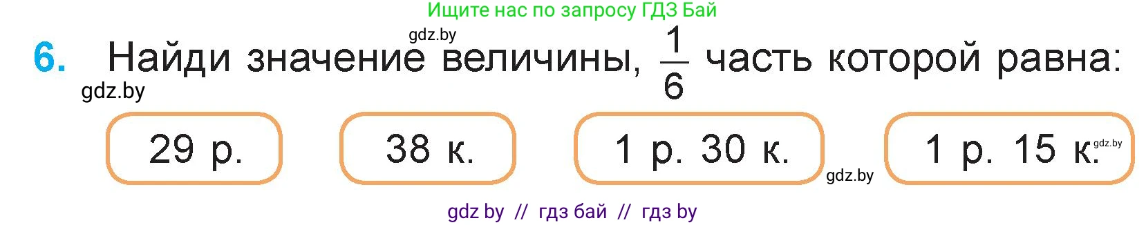 Математика, 3 класс Учебник, авторы: Муравьева Галина Леонидовна, Урбан Мария Анатольевна, издательство Национальный институт образования, Минск, 2021, оранжевого цвета, Часть 2, страница 110, номер 6, Условие