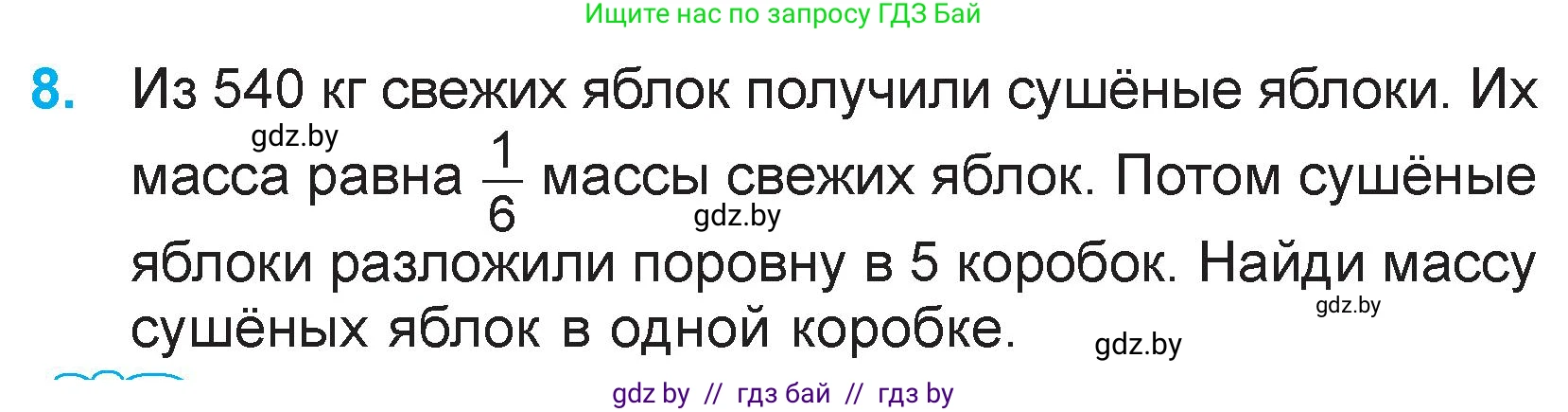 Математика, 3 класс Учебник, авторы: Муравьева Галина Леонидовна, Урбан Мария Анатольевна, издательство Национальный институт образования, Минск, 2021, оранжевого цвета, Часть 2, страница 110, номер 8, Условие