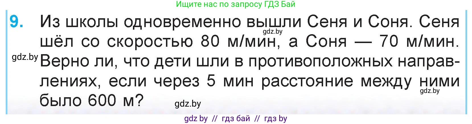 Математика, 3 класс Учебник, авторы: Муравьева Галина Леонидовна, Урбан Мария Анатольевна, издательство Национальный институт образования, Минск, 2021, оранжевого цвета, Часть 2, страница 111, номер 9, Условие