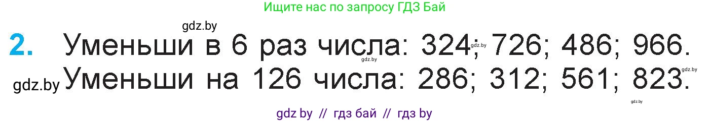 Математика, 3 класс Учебник, авторы: Муравьева Галина Леонидовна, Урбан Мария Анатольевна, издательство Национальный институт образования, Минск, 2021, оранжевого цвета, Часть 2, страница 113, номер 2, Условие