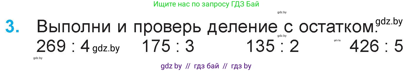 Математика, 3 класс Учебник, авторы: Муравьева Галина Леонидовна, Урбан Мария Анатольевна, издательство Национальный институт образования, Минск, 2021, оранжевого цвета, Часть 2, страница 113, номер 3, Условие