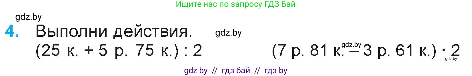 Математика, 3 класс Учебник, авторы: Муравьева Галина Леонидовна, Урбан Мария Анатольевна, издательство Национальный институт образования, Минск, 2021, оранжевого цвета, Часть 2, страница 113, номер 4, Условие