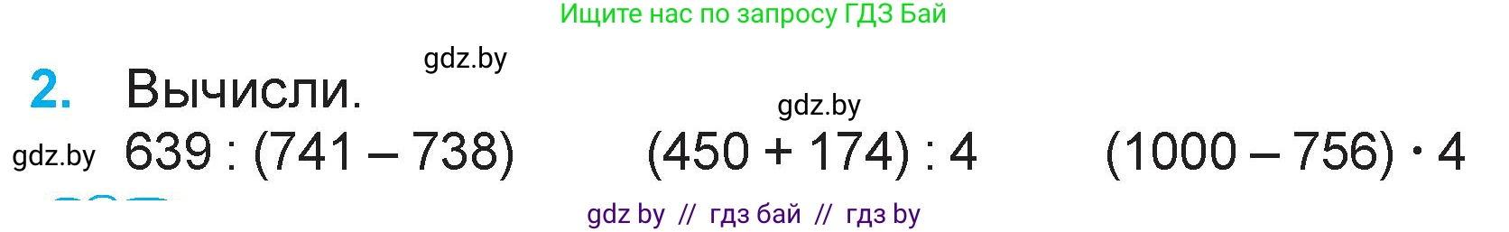 Математика, 3 класс Учебник, авторы: Муравьева Галина Леонидовна, Урбан Мария Анатольевна, издательство Национальный институт образования, Минск, 2021, оранжевого цвета, Часть 2, страница 114, номер 2, Условие