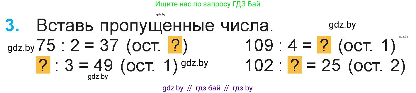 Математика, 3 класс Учебник, авторы: Муравьева Галина Леонидовна, Урбан Мария Анатольевна, издательство Национальный институт образования, Минск, 2021, оранжевого цвета, Часть 2, страница 115, номер 3, Условие