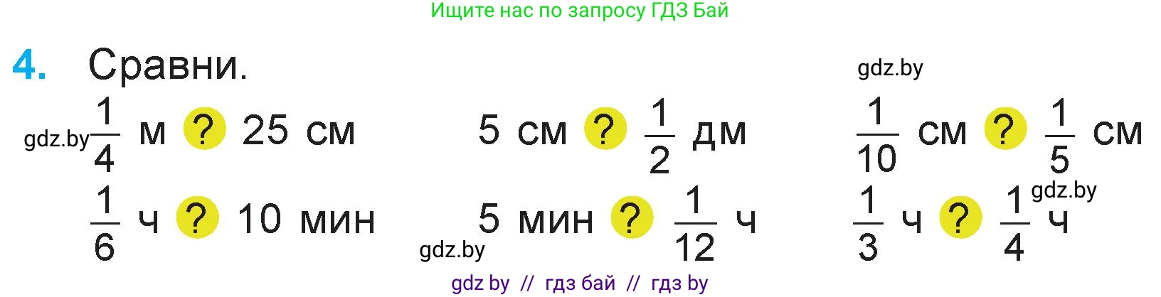 Математика, 3 класс Учебник, авторы: Муравьева Галина Леонидовна, Урбан Мария Анатольевна, издательство Национальный институт образования, Минск, 2021, оранжевого цвета, Часть 2, страница 115, номер 4, Условие