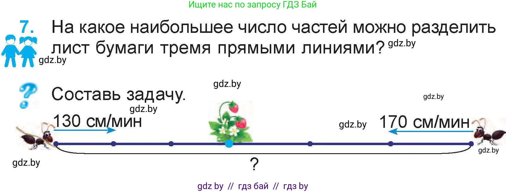 Математика, 3 класс Учебник, авторы: Муравьева Галина Леонидовна, Урбан Мария Анатольевна, издательство Национальный институт образования, Минск, 2021, оранжевого цвета, Часть 2, страница 115, номер 7, Условие